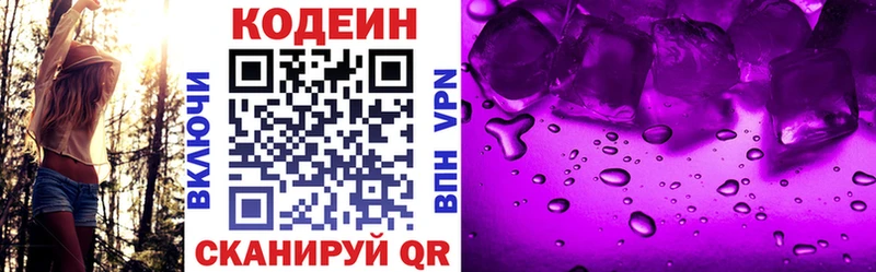 Codein напиток Lean (лин)  наркошоп  Кочубеевское 